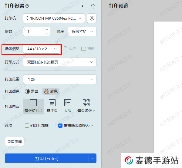设置打印机A4纸张尺寸