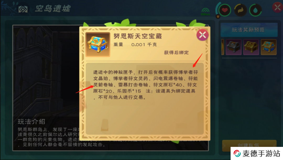 《创造与魔法》符能灵箭卷轴获取攻略
