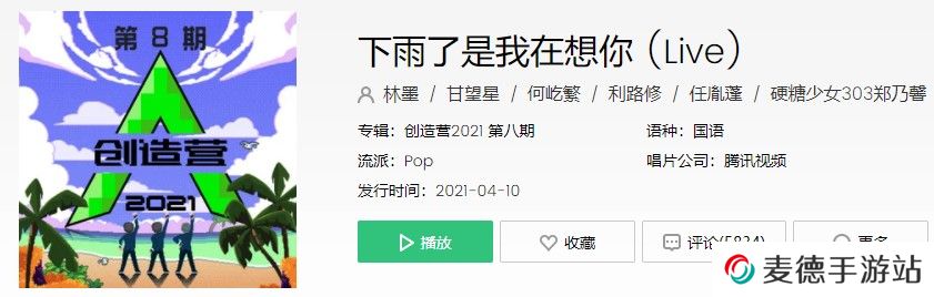 《抖音》下雨了是我在想你歌曲完整版试听入口