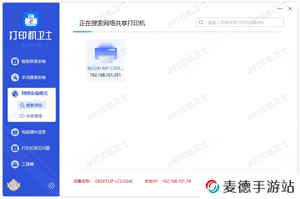 在电脑上配置打印机