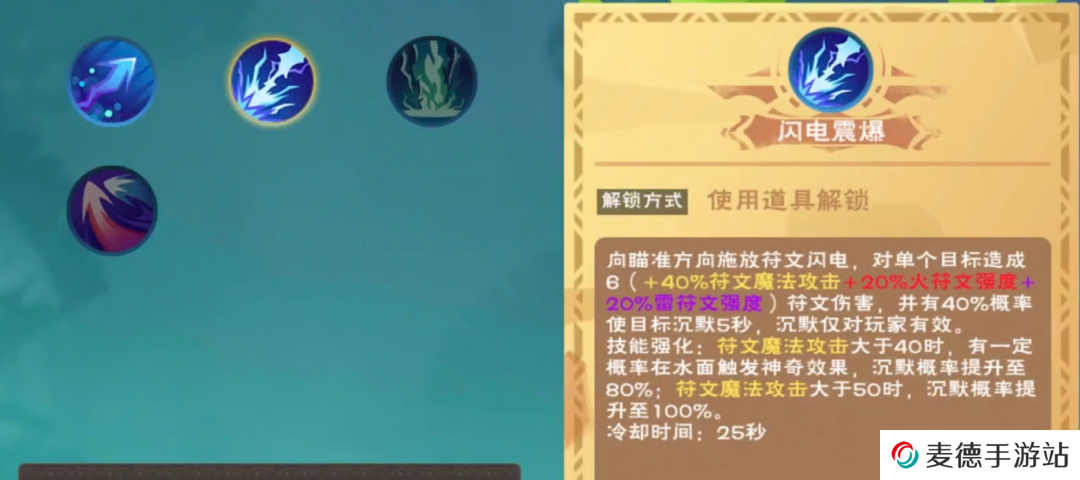 《创造与魔法》闪电震爆卷轴获取攻略