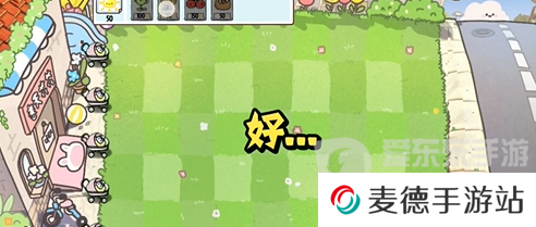 植物大战僵尸幼儿园版冒险模式1-4怎么过 冒险模式1-4通关攻略