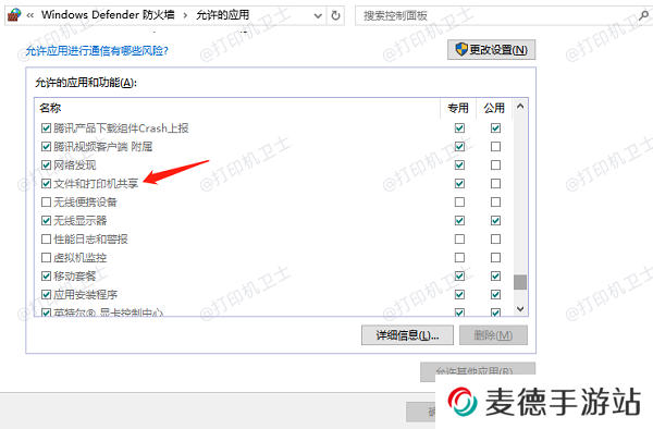 检查防火墙和安全软件设置