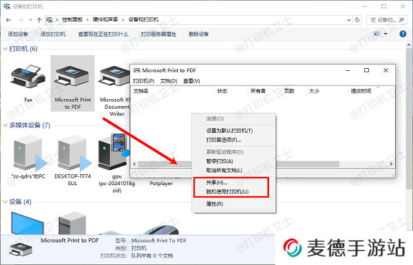 确保打印机处于联机状态
