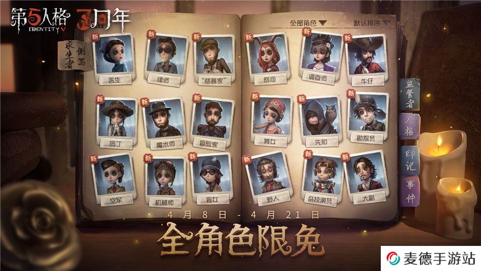 《第五人格》三周年结束时间介绍
