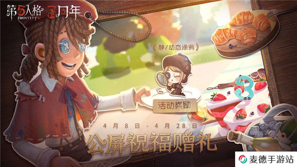 《第五人格》三周年结束时间介绍