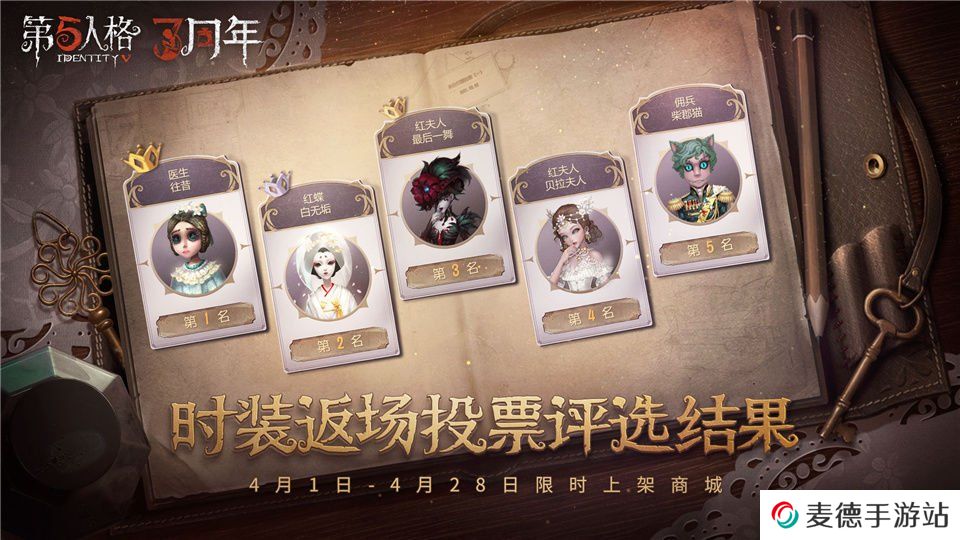 《第五人格》三周年结束时间介绍