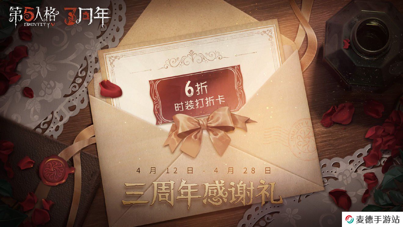 《第五人格》三周年结束时间介绍