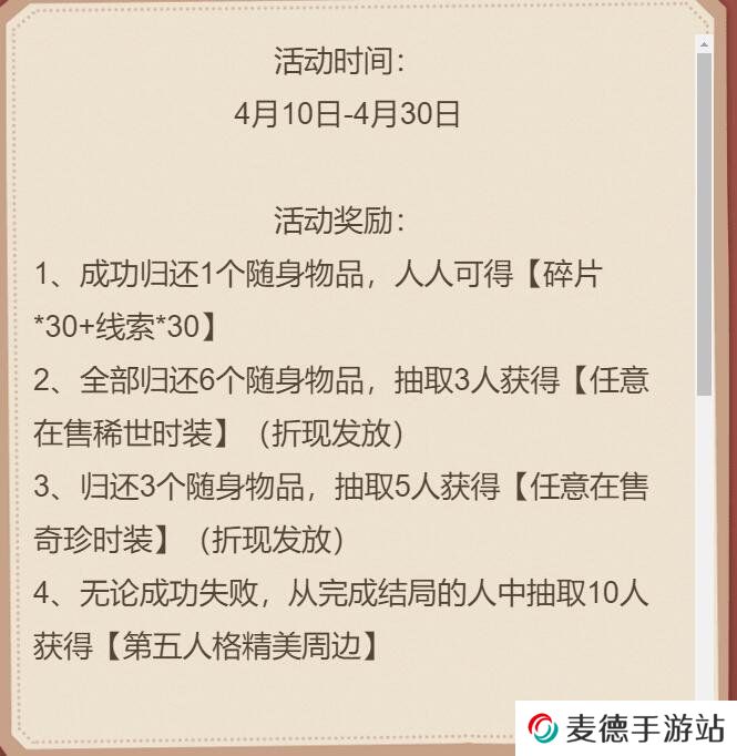 《第五人格》丢失的挂件玩法攻略