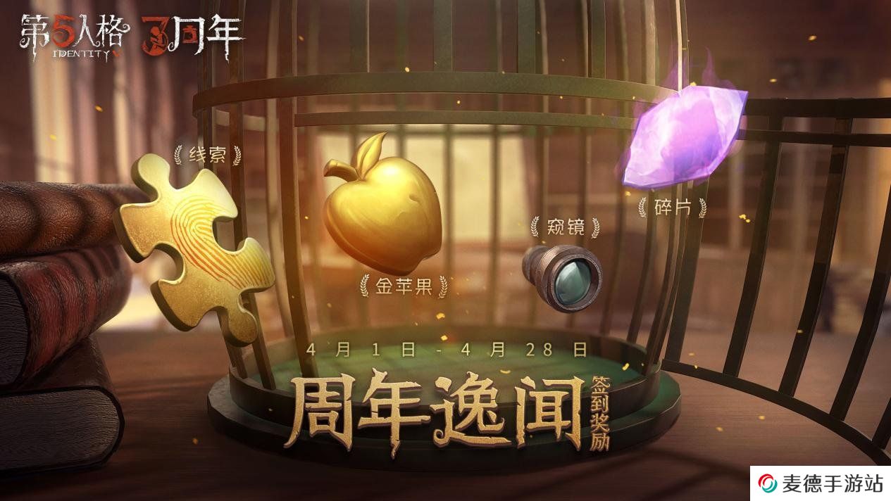 《第五人格》三周年结束时间介绍