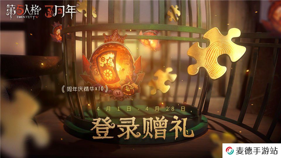 《第五人格》三周年结束时间介绍