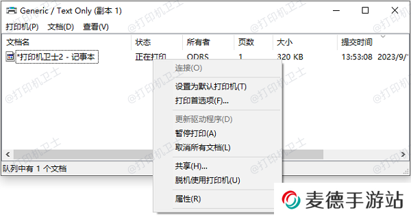 打印队列卡住
