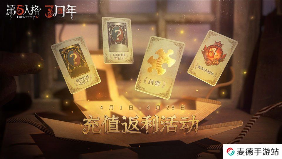 《第五人格》三周年结束时间介绍