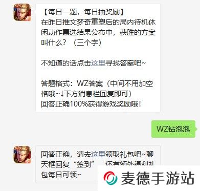《王者荣耀》2021年4月13日每日一题答案分享