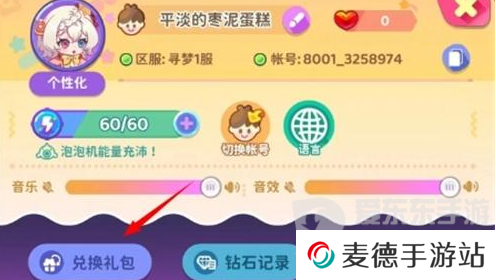 梦境食旅兑换码大全2024 梦境食旅最新兑换码一览