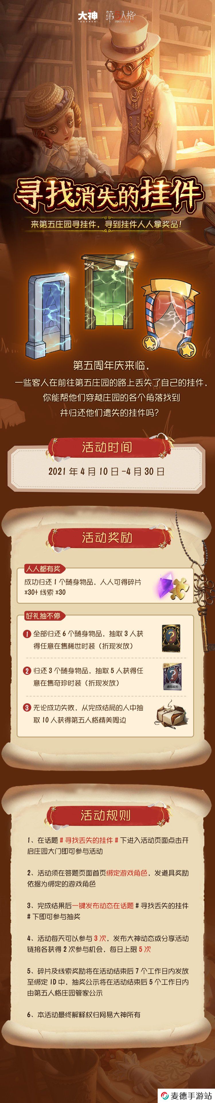 《第五人格》丢失的挂件玩法攻略