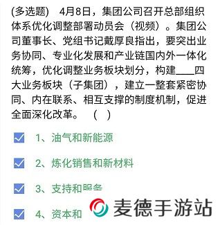 《石油党建铁人先锋》2021年4月13日每日答题答案