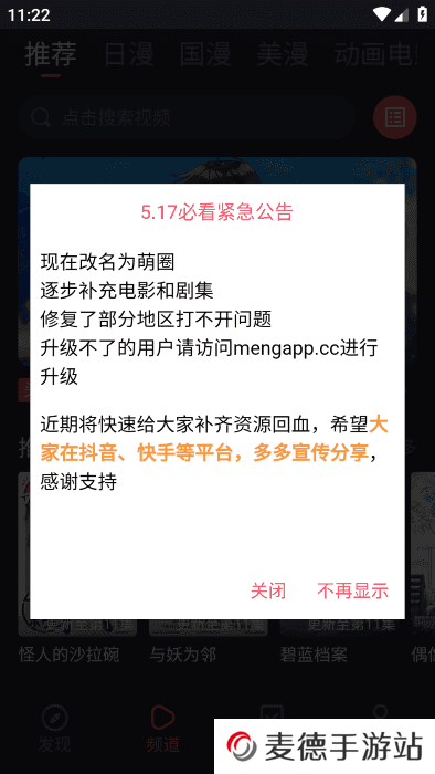 萌圈动漫app官方最新版 萌圈动漫app官方最新版