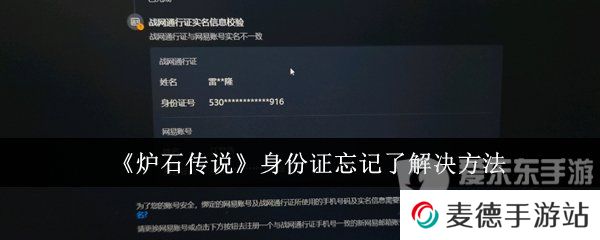 炉石传说身份证忘记了怎么办 炉石传说身份证忘记具体解决方案