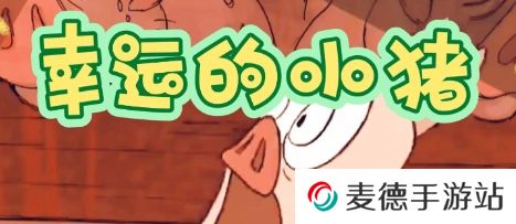 网络用语小猪文学是什么梗