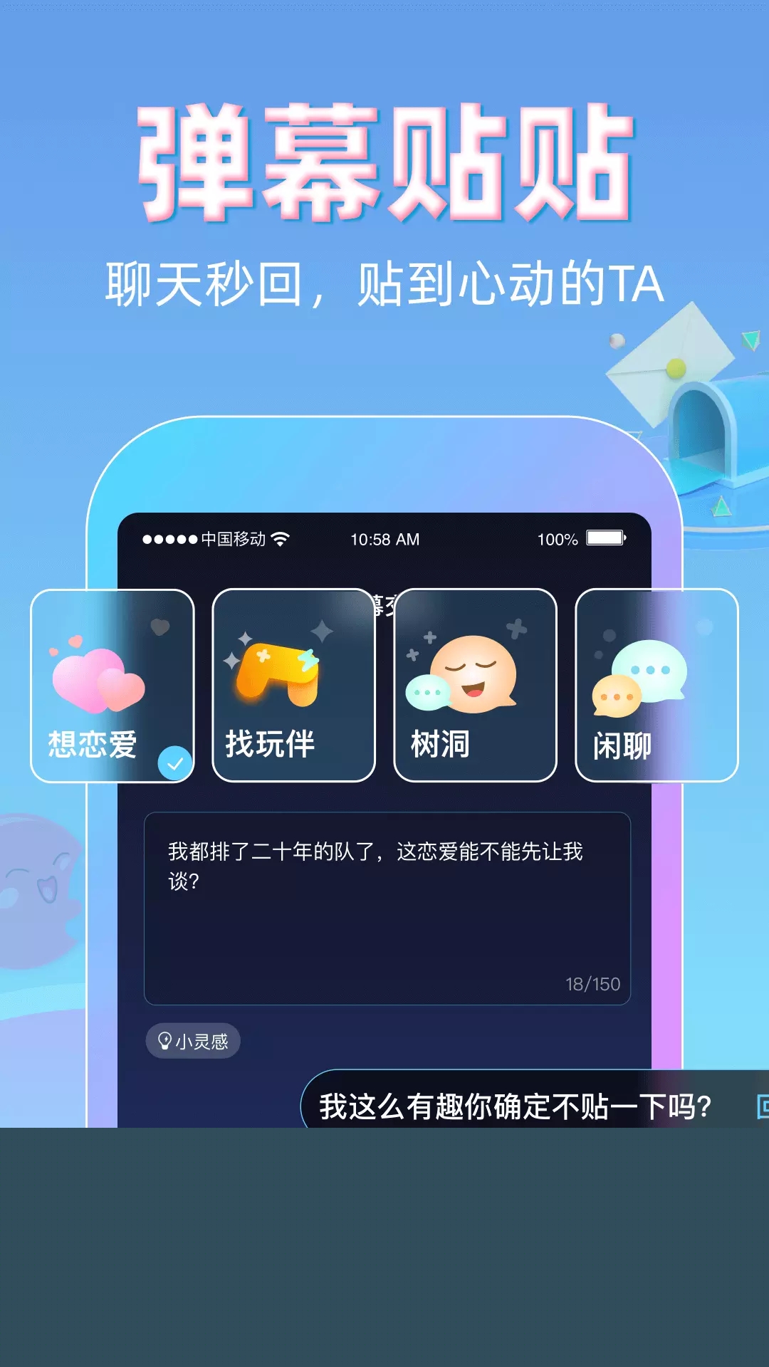 贴贴交友软件下载