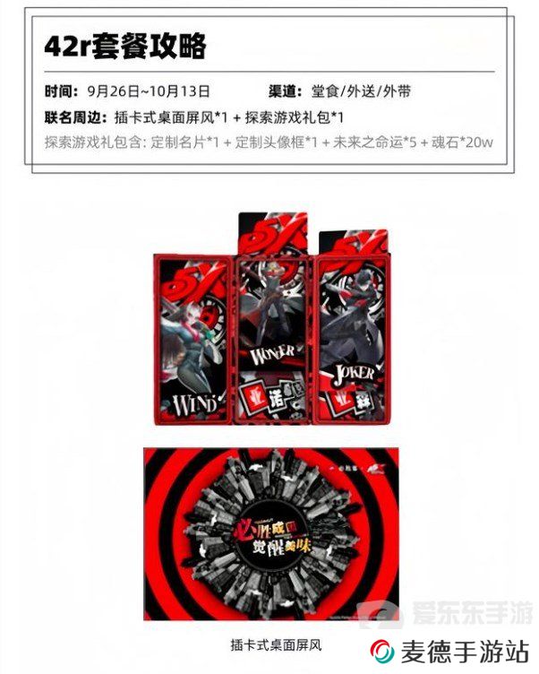 必胜客p5x联动有什么 必胜客女神异闻录夜幕魅影联动介绍
