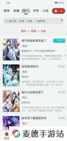 追漫大师app免费版