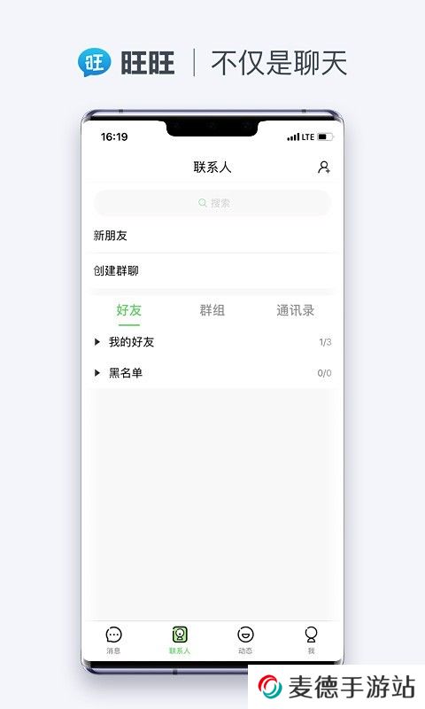 旺旺商聊app下载官方手机版