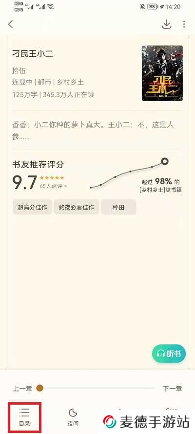 书旗小说调出目录教程 书旗小说调出目录教程