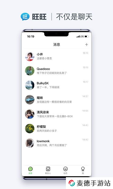 旺旺商聊app下载官方手机版