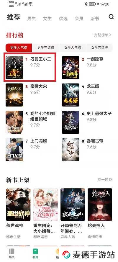 书旗小说调出目录教程 书旗小说调出目录教程