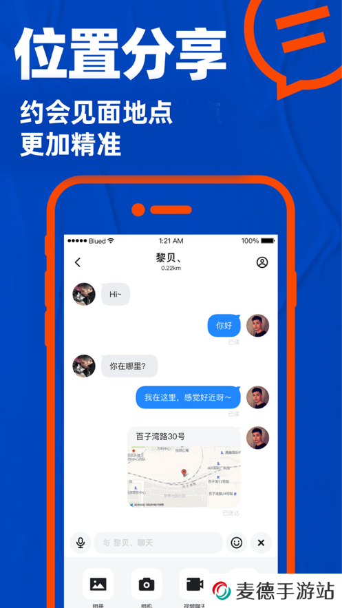 Blued交友软件下载安装