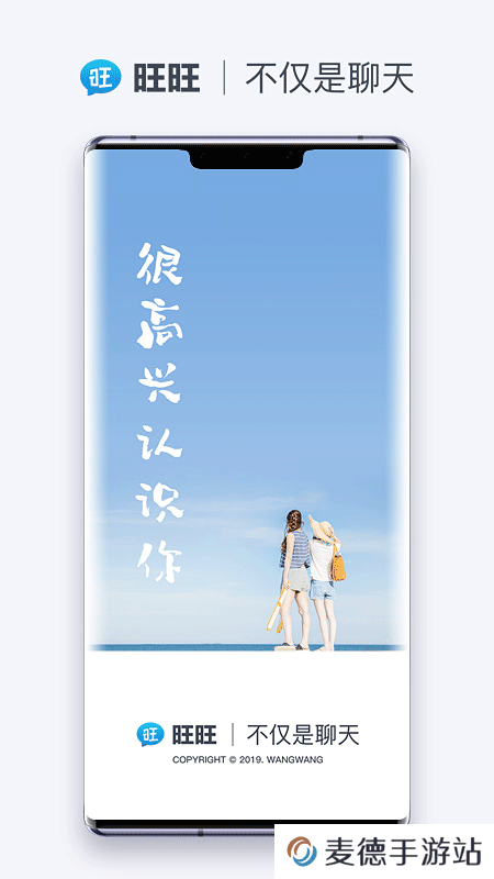 旺旺商聊app下载官方手机版