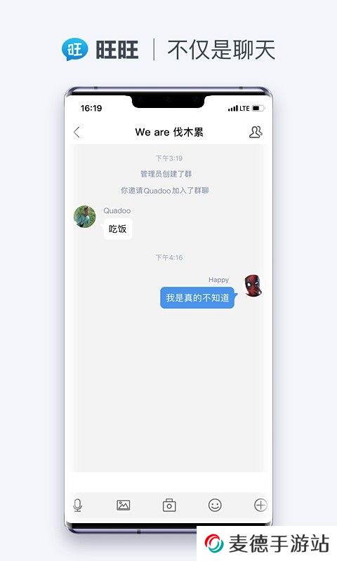 旺旺商聊app下载官方手机版