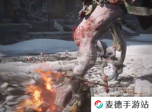 黑神话悟空魔将劫波怎么打 黑神话悟空魔将劫波打法攻略