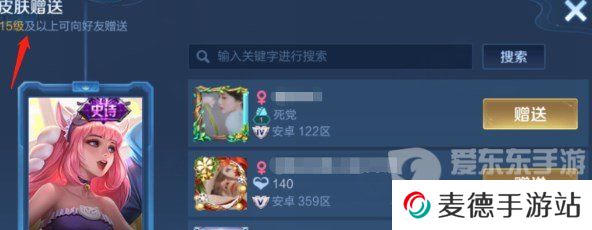 王者荣耀送皮肤需要好友关系几天 王者荣耀送皮肤需要条件介绍