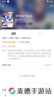 包子漫画使用方法2