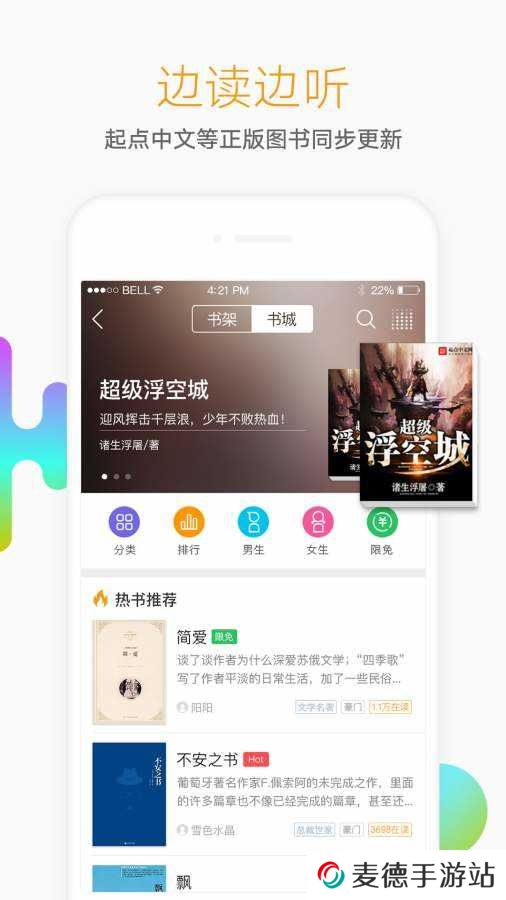 懒人听书2023免费下载 懒人听书截图