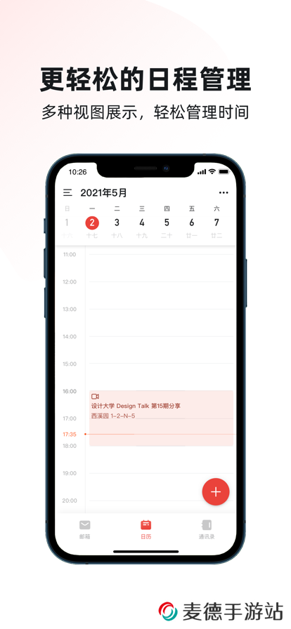 阿里邮箱app官方最新正版下载