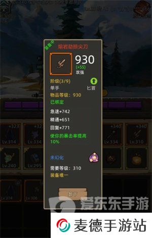 异世界勇者7.0火法装备怎么搭配 异世界勇者7.0火法装备搭配推荐