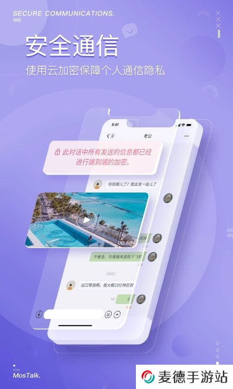 mastalk聊天软件下载app(MosTalk)