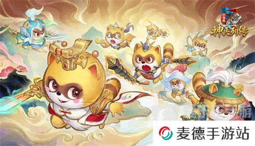 小浣熊神兵列传2024礼包码大全 小浣熊神兵列传公测兑换码合集