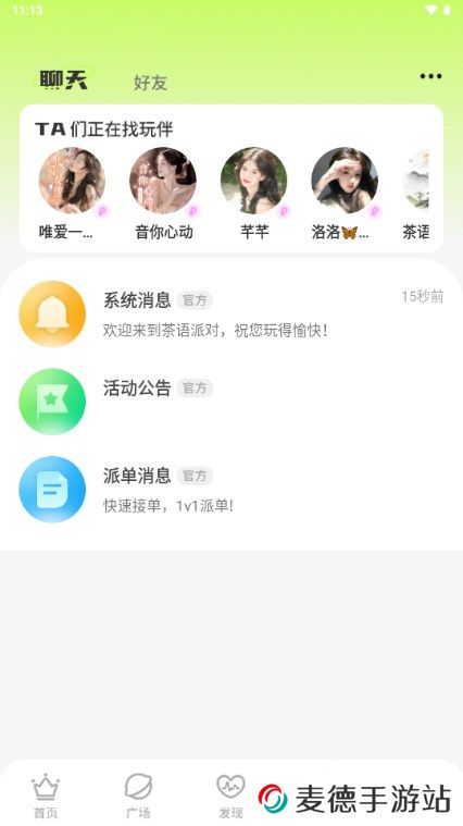 茶语派对下载手机版