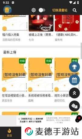 香香腐竹软件1.0.9