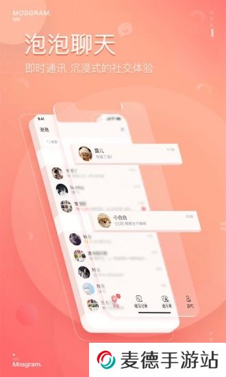 泡泡聊天官方app下载安装