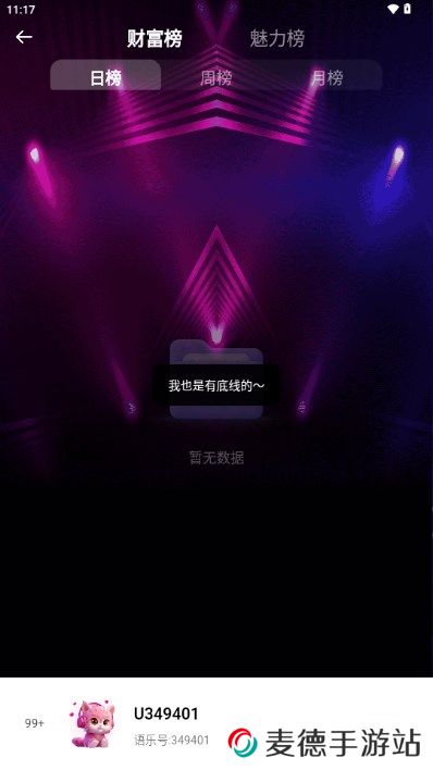 语乐开黑app下载最新版本