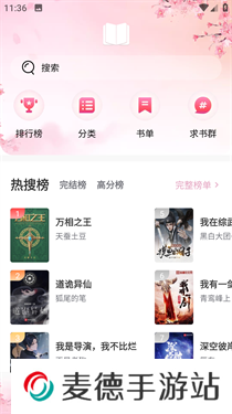 海棠小说app搜书版