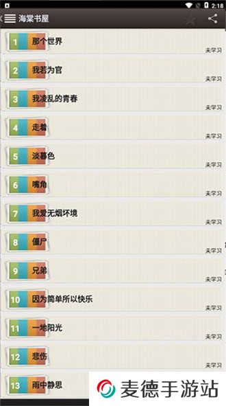 海棠书屋下载app正版免费-海棠书屋app官网下载免费安装安卓版v14.1