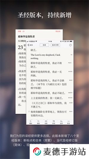 微读圣经下载