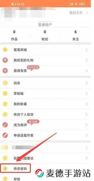 橘漫找回密码的办法1